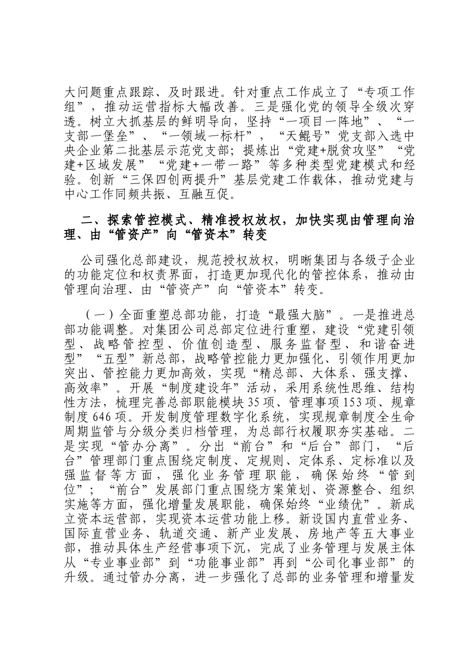 国有企业关于党建引领公司治理现代化工作情况的报告_第3页