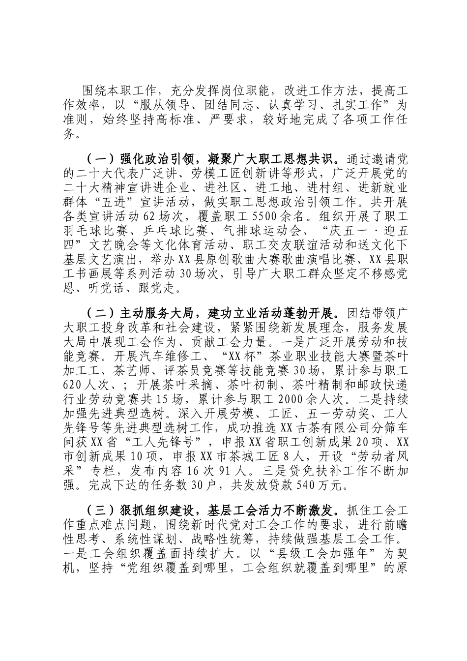 某同志近三年工作总结_第2页