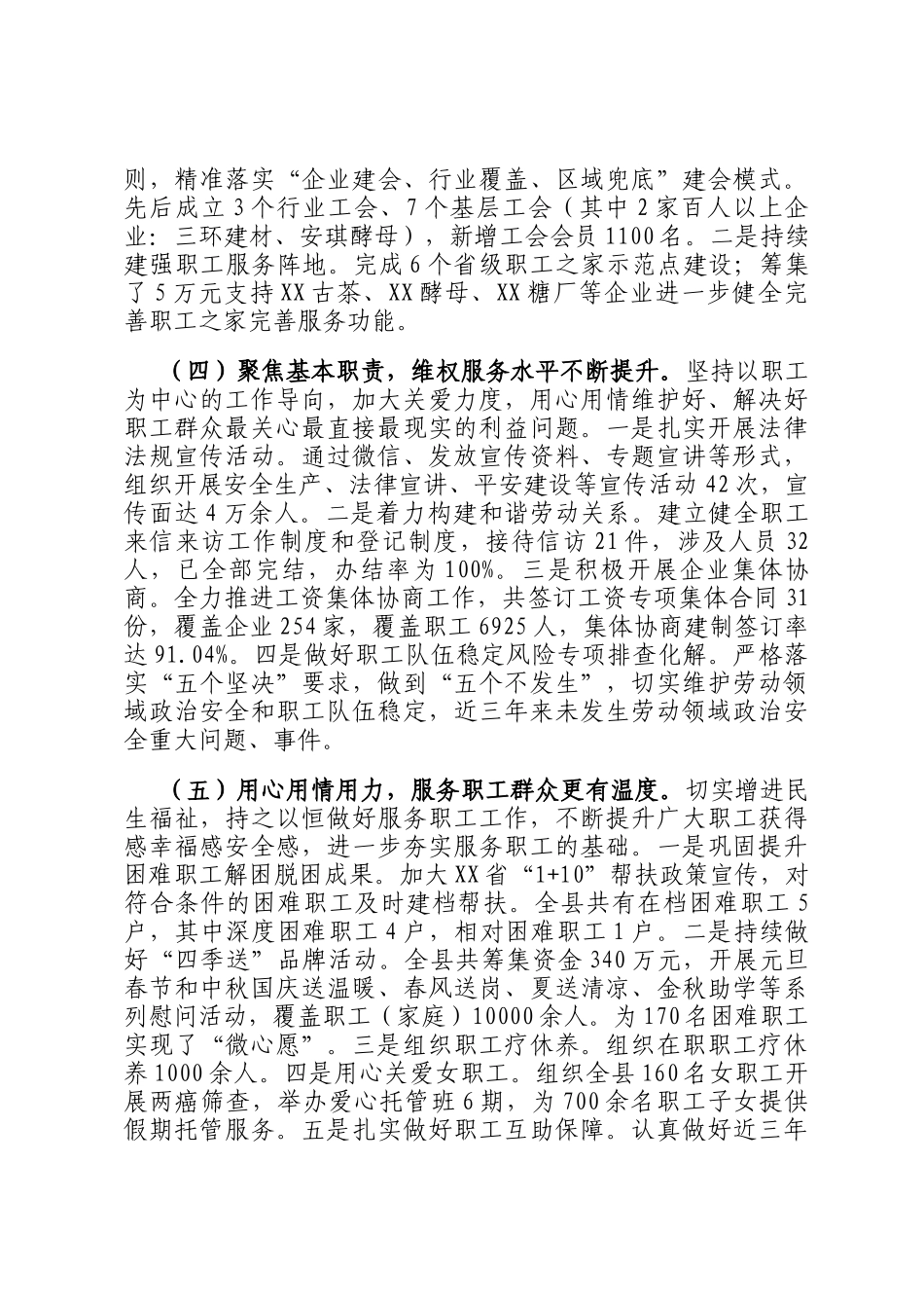 某同志近三年工作总结_第3页