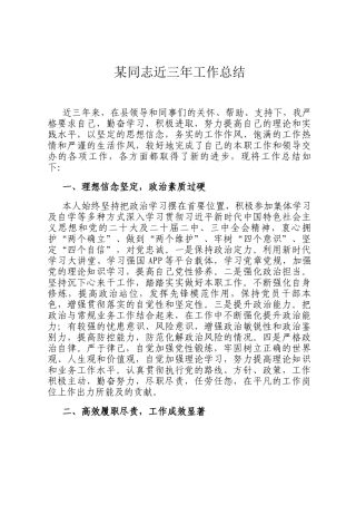 某同志近三年工作总结