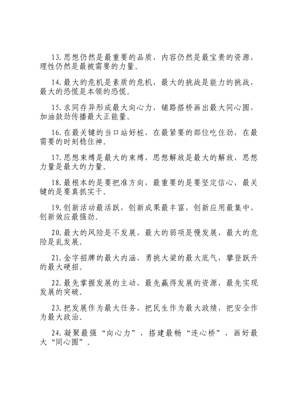 最字型排比句（2025年5月20日）_第2页