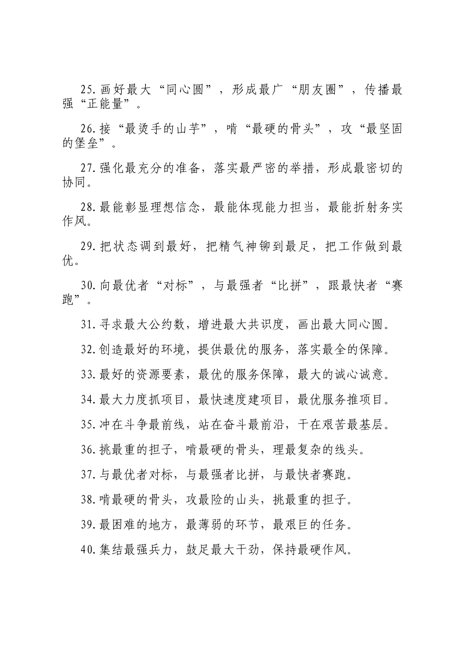 最字型排比句（2025年5月20日）_第3页