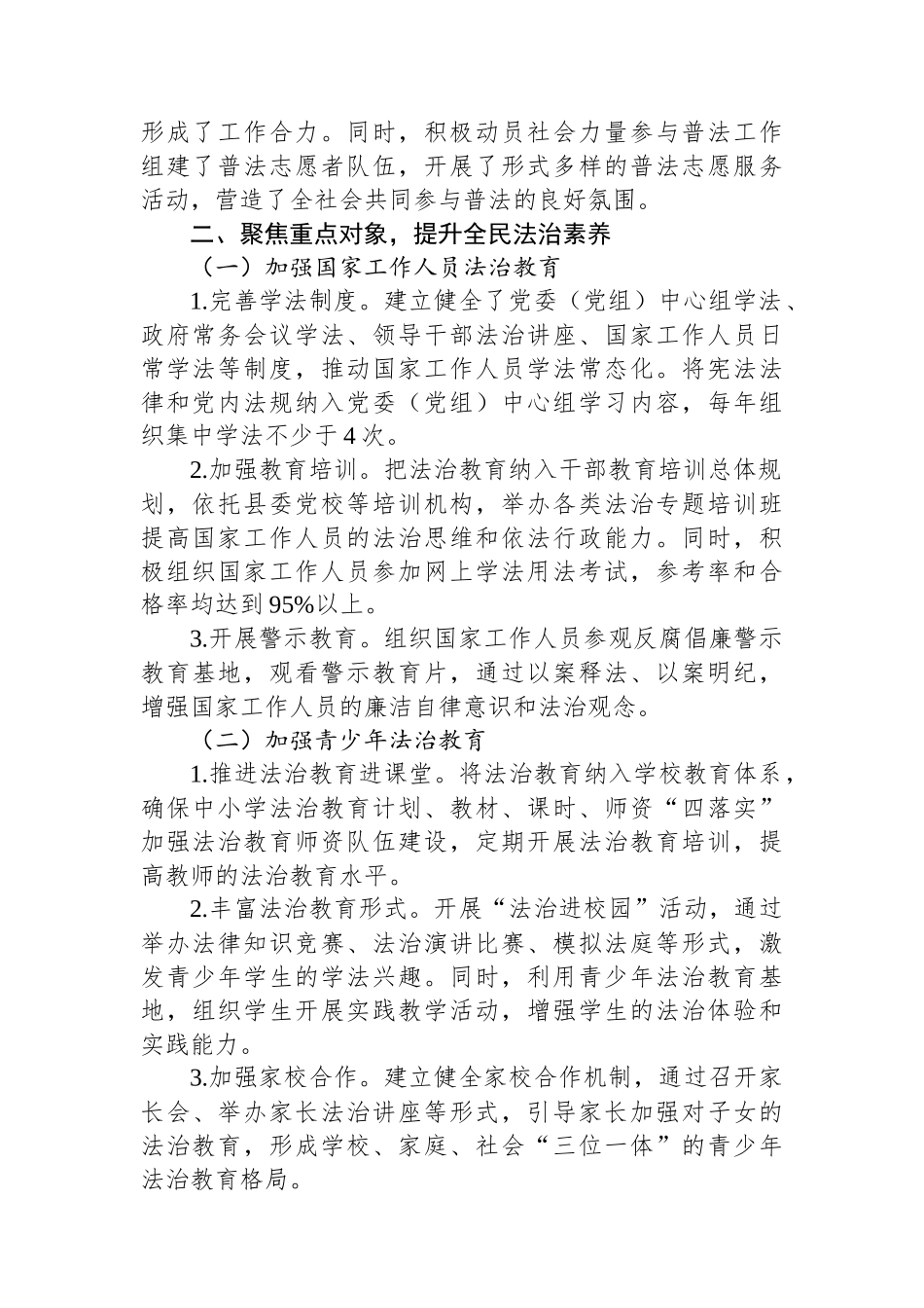 某县“八五”普法工作总结_第2页