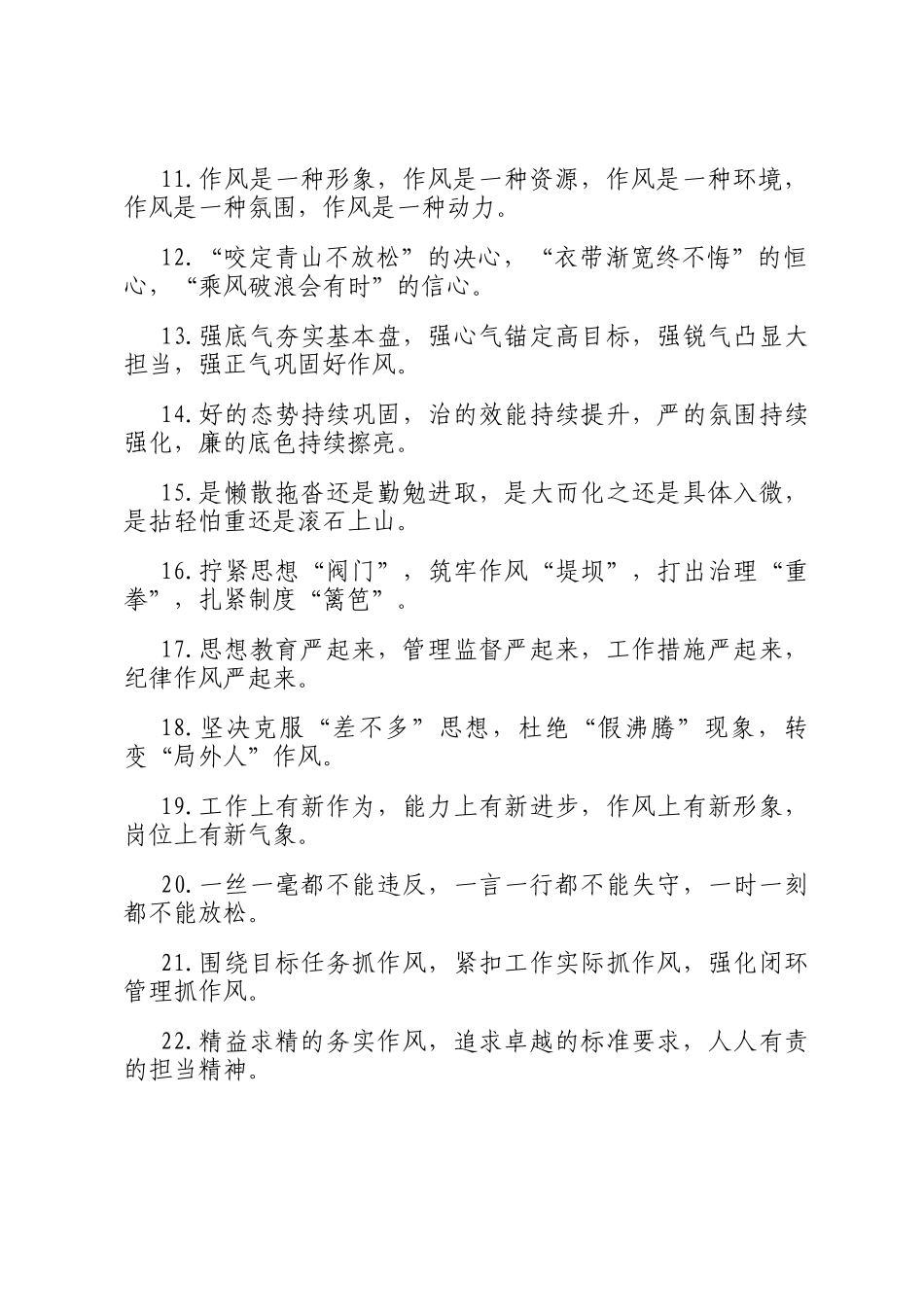 作风建设类 排比句（2025年6月7日）_第2页