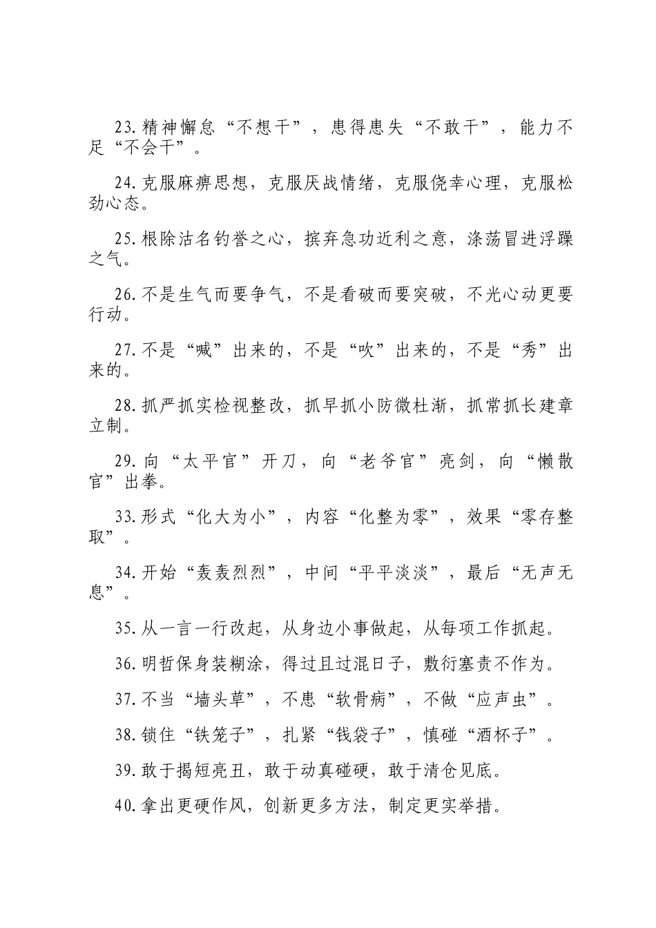 作风建设类 排比句（2025年6月7日）_第3页