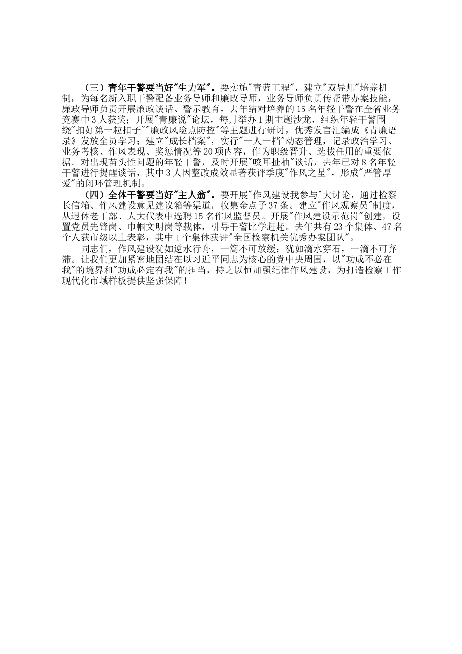 市检察院党组书记在2025年纪律作风建设工作推进会议上的讲话_第3页