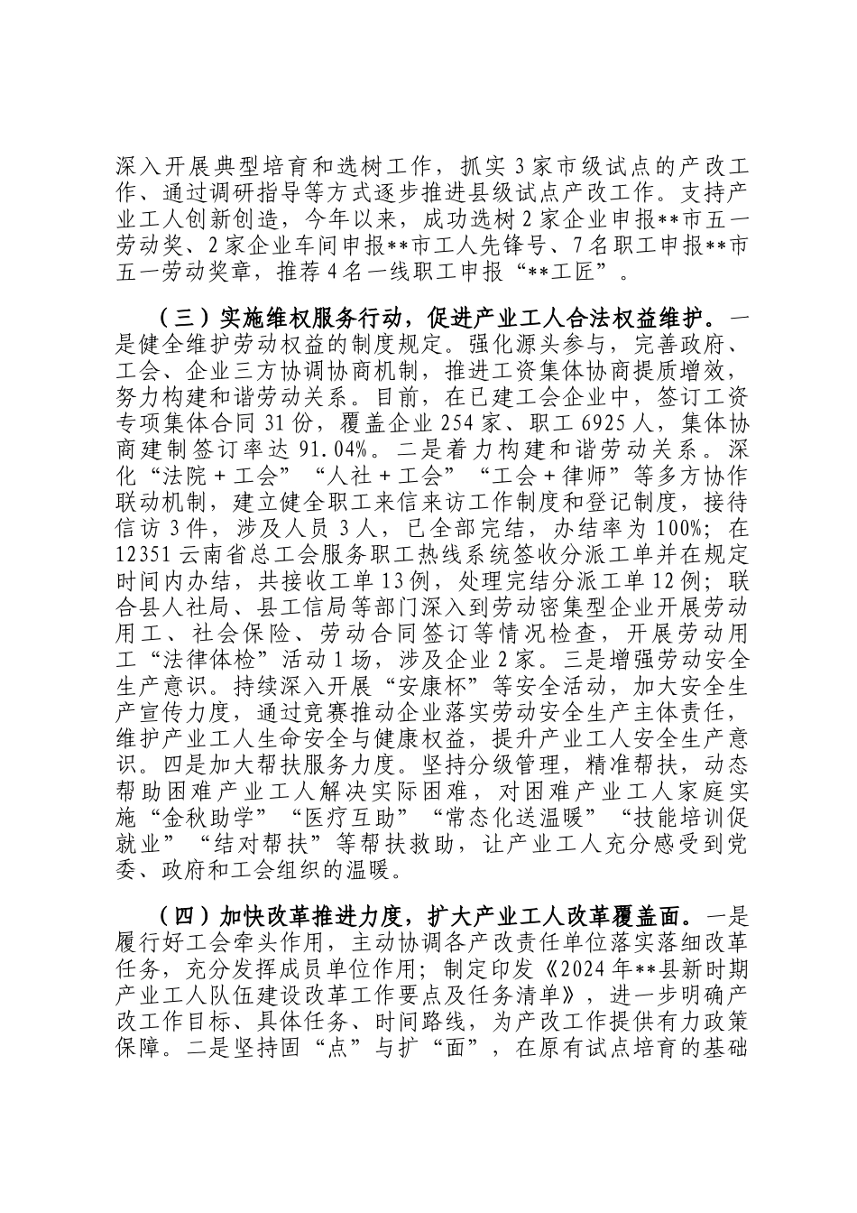 某县2025年产业工人队伍建设改革工作情况_第2页