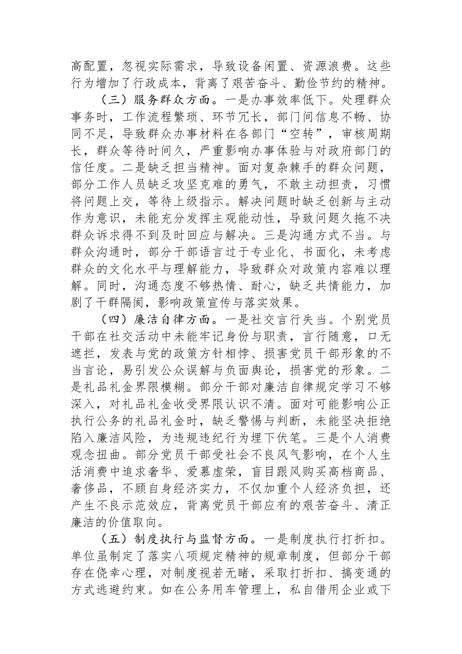 八项规定学习教育“学查改”查摆问题整改工作方案（6方面问题+措施）_第2页