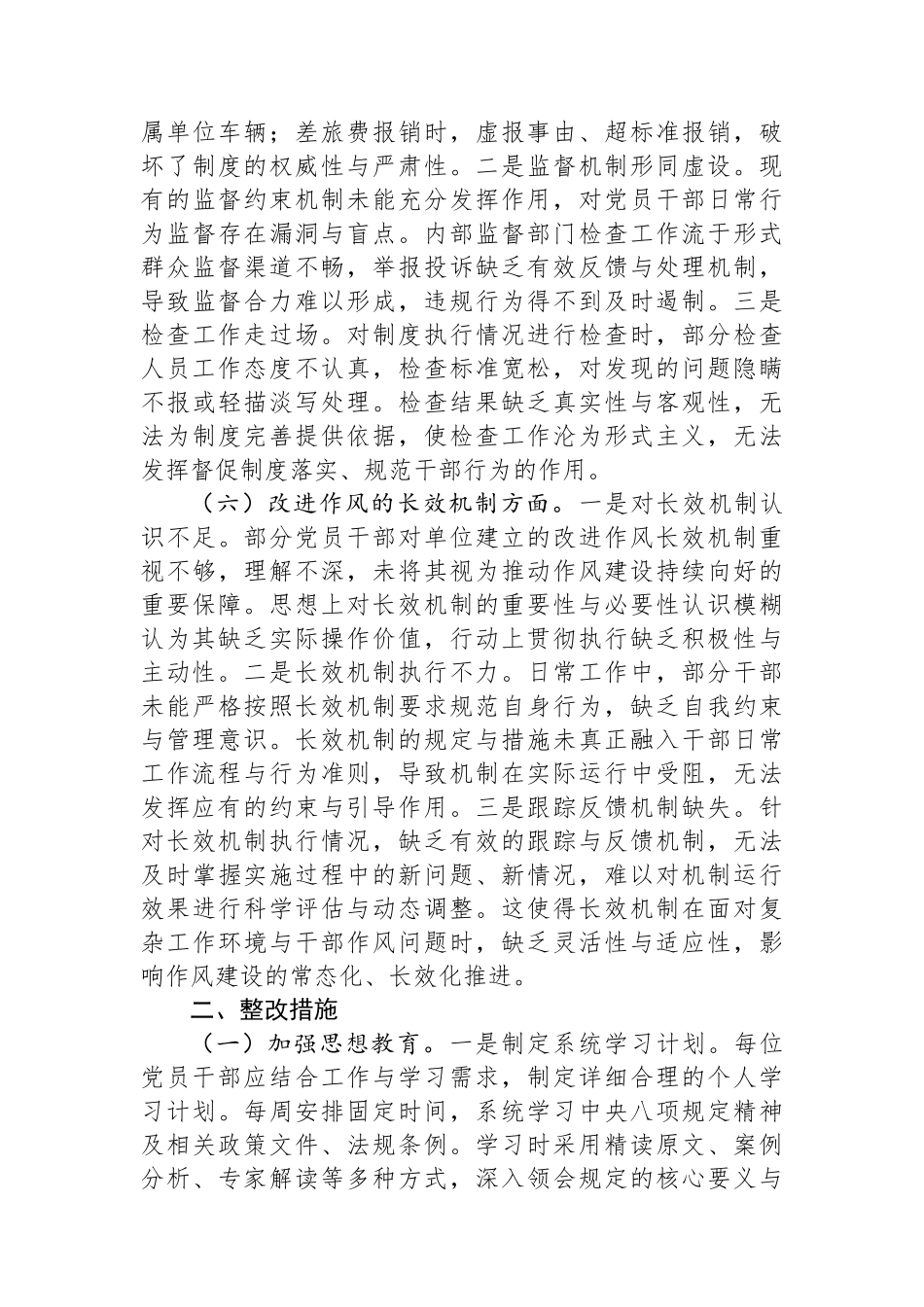 八项规定学习教育“学查改”查摆问题整改工作方案（6方面问题+措施）_第3页