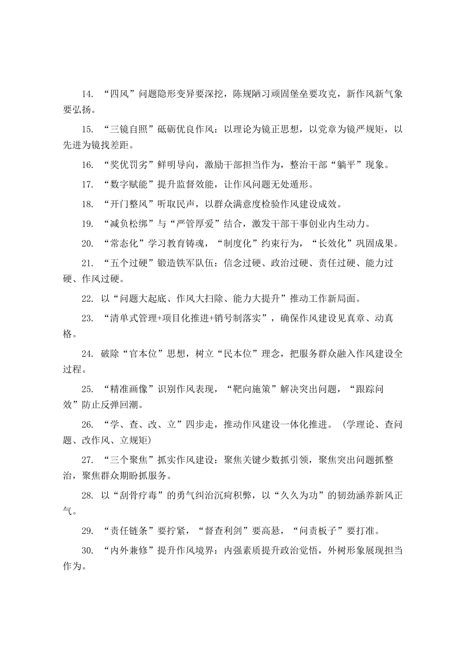 作风建设类金句_第2页