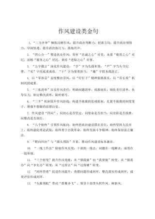 作风建设类金句