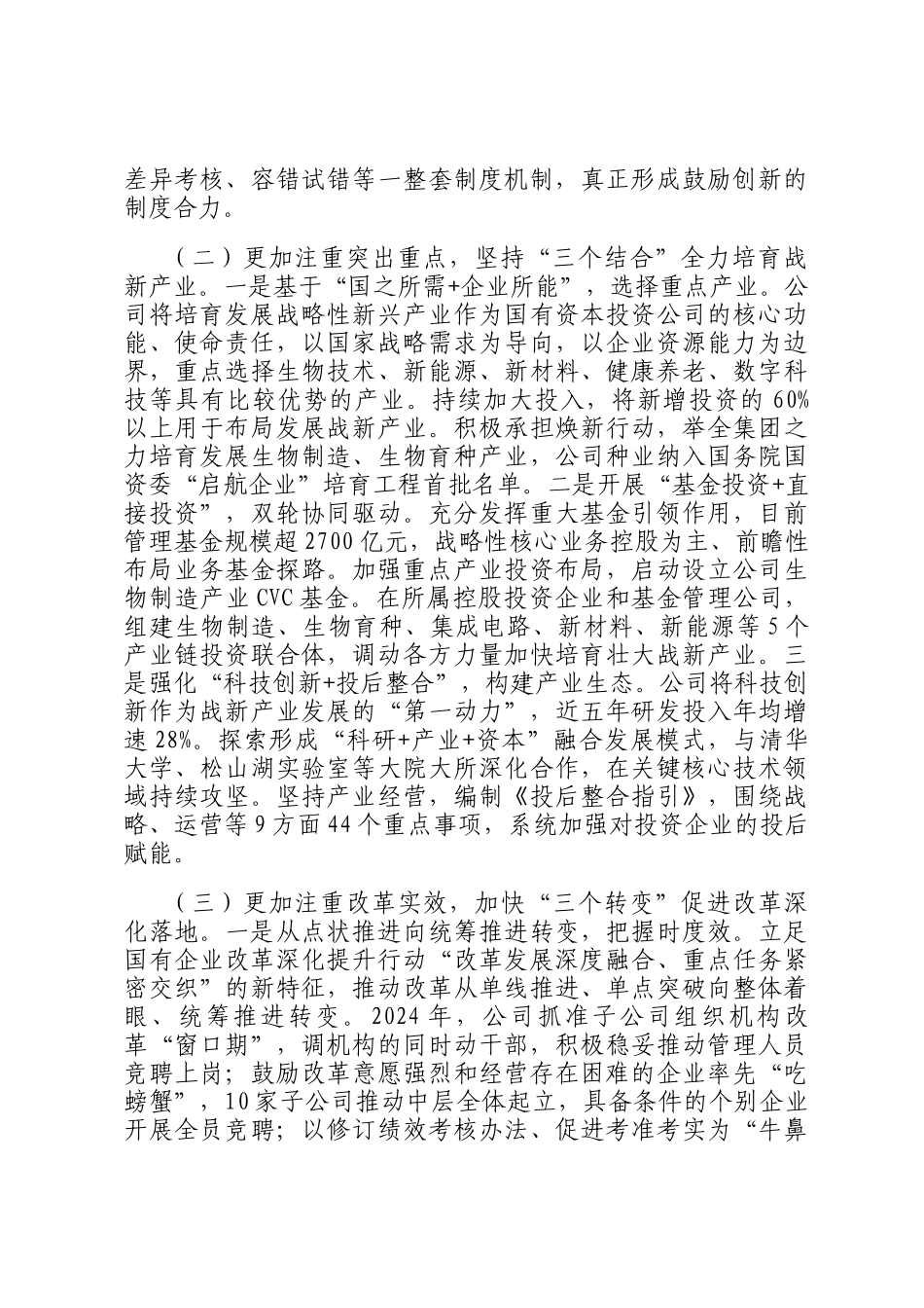 国有企业关于深化改革工作情况的报告_第2页