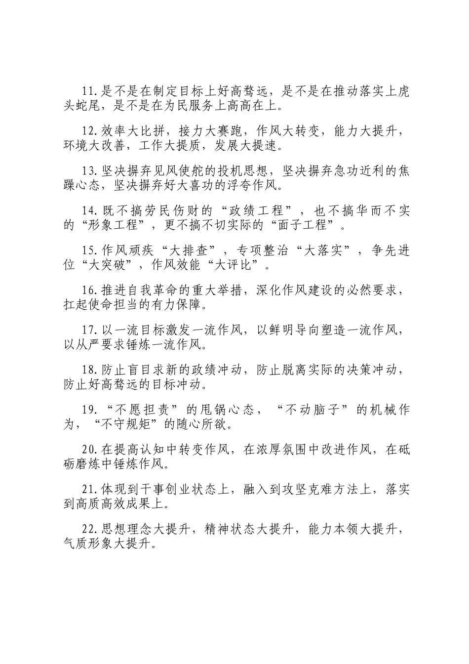 作风建设类排比句（2025年5月20日）_第2页