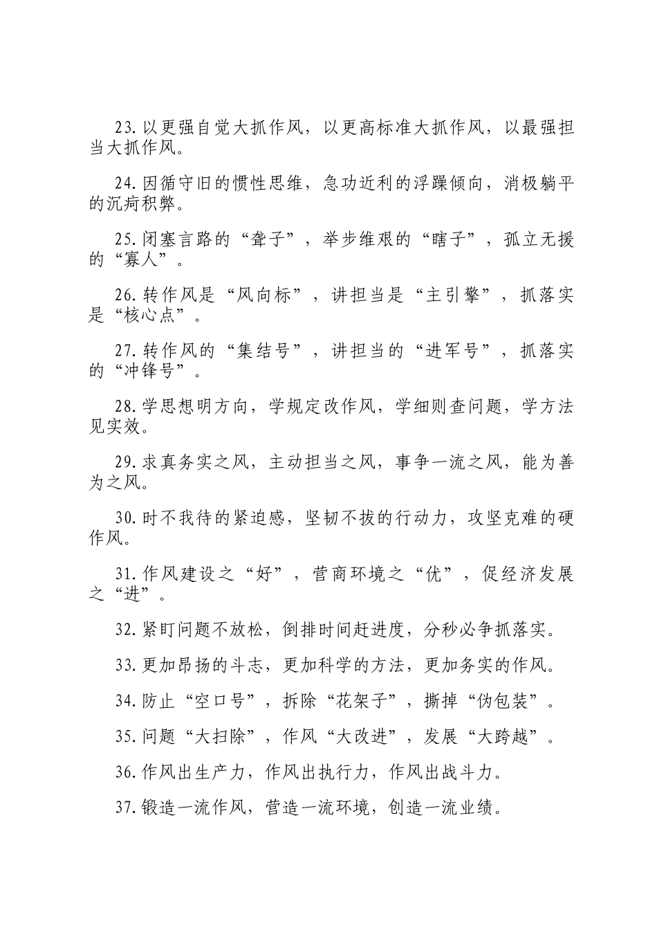 作风建设类排比句（2025年5月20日）_第3页