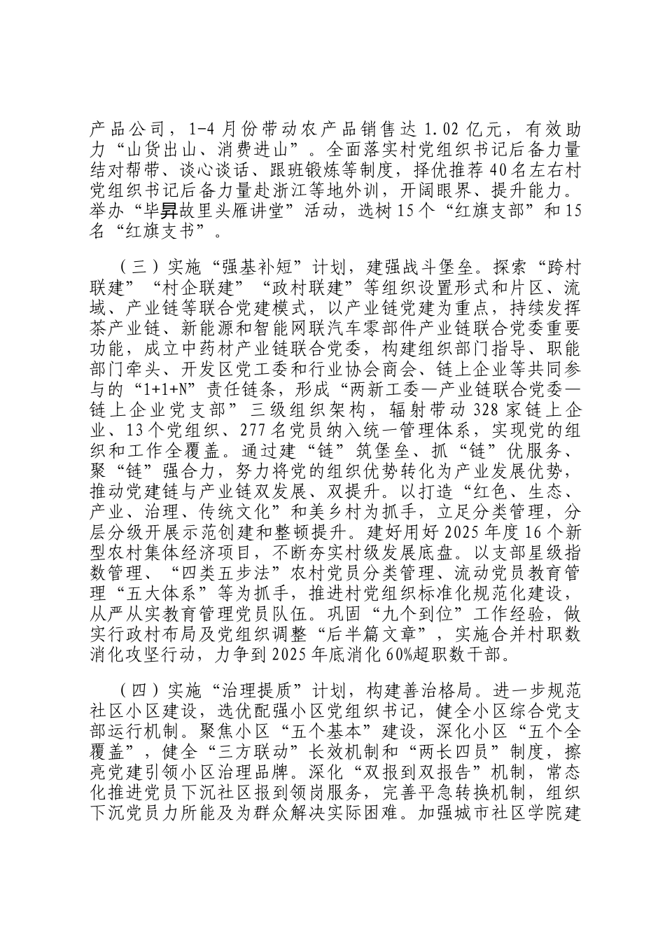 某县党建引领乡村振兴工作总结_第2页