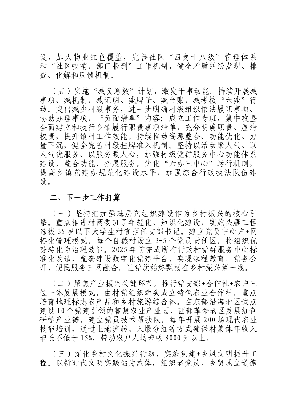 某县党建引领乡村振兴工作总结_第3页