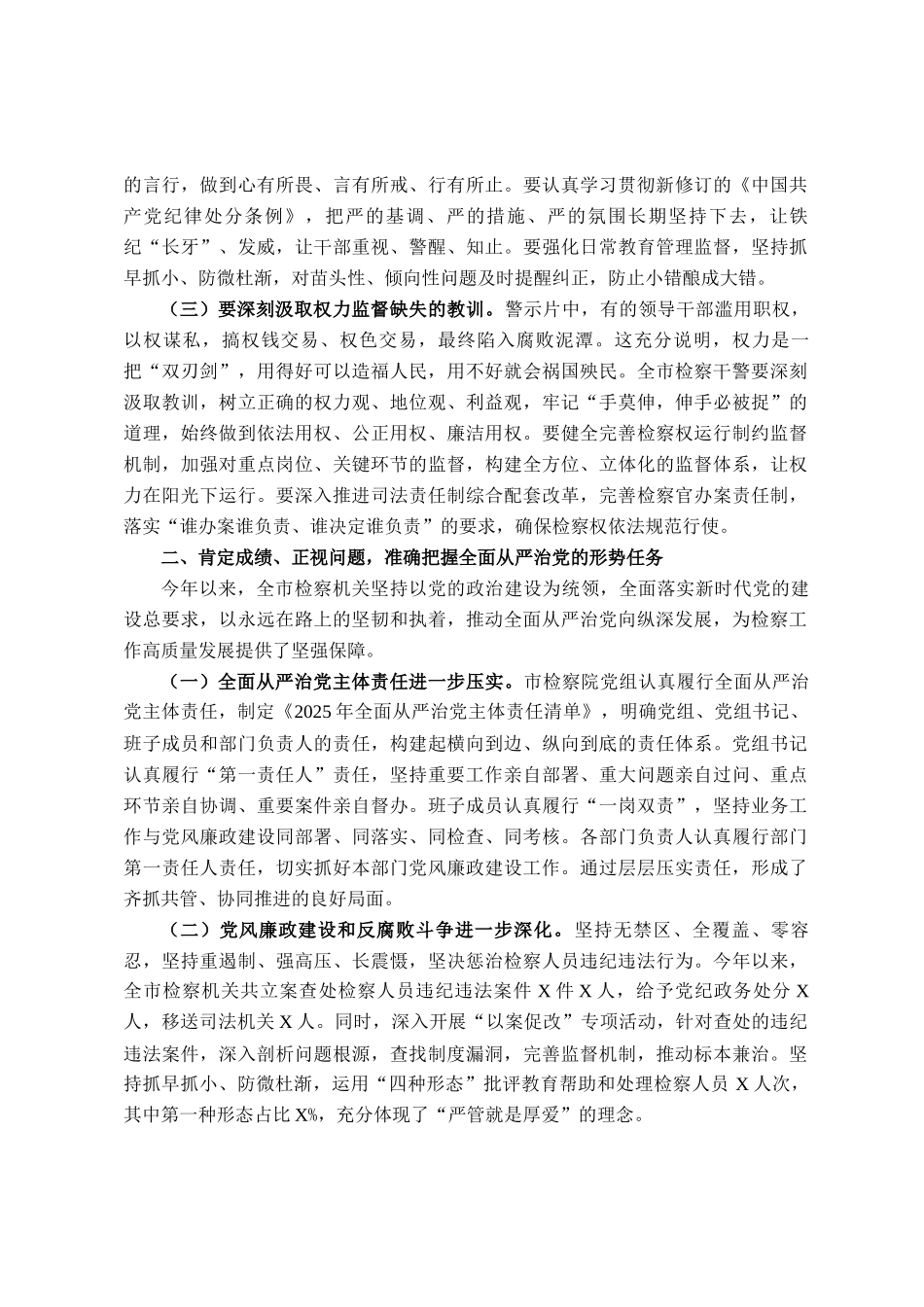 市检察院党组书记在警示教育会暨2025年上半年落实全面从严治党两个责任联席会上的讲话_第2页