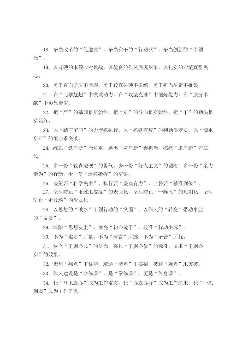 作风建设类文章排比_第2页