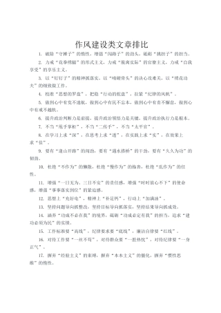 作风建设类文章排比