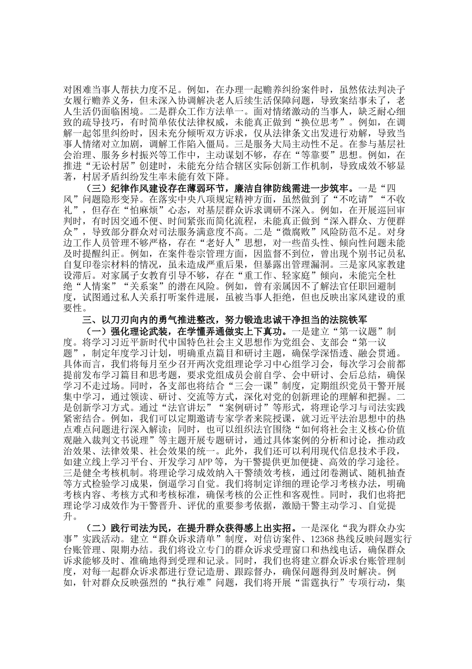 某县法院领导干部党校培训党性分析材料_第2页