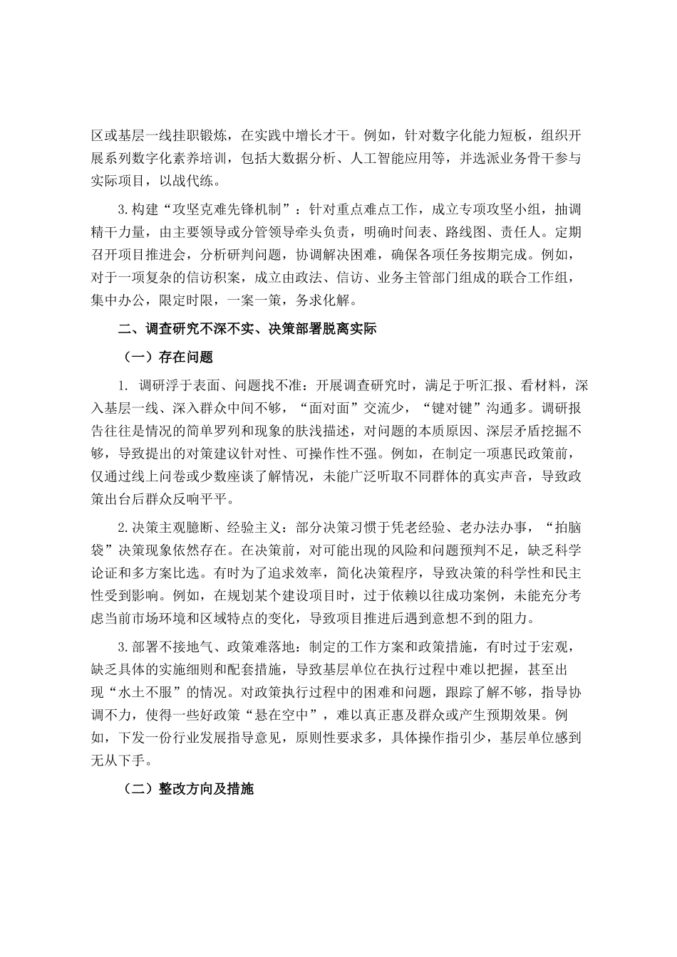 作风建设问题及整改清单（乡镇）_第2页