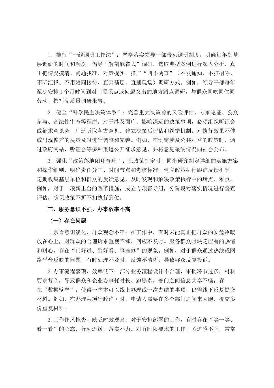 作风建设问题及整改清单（乡镇）_第3页