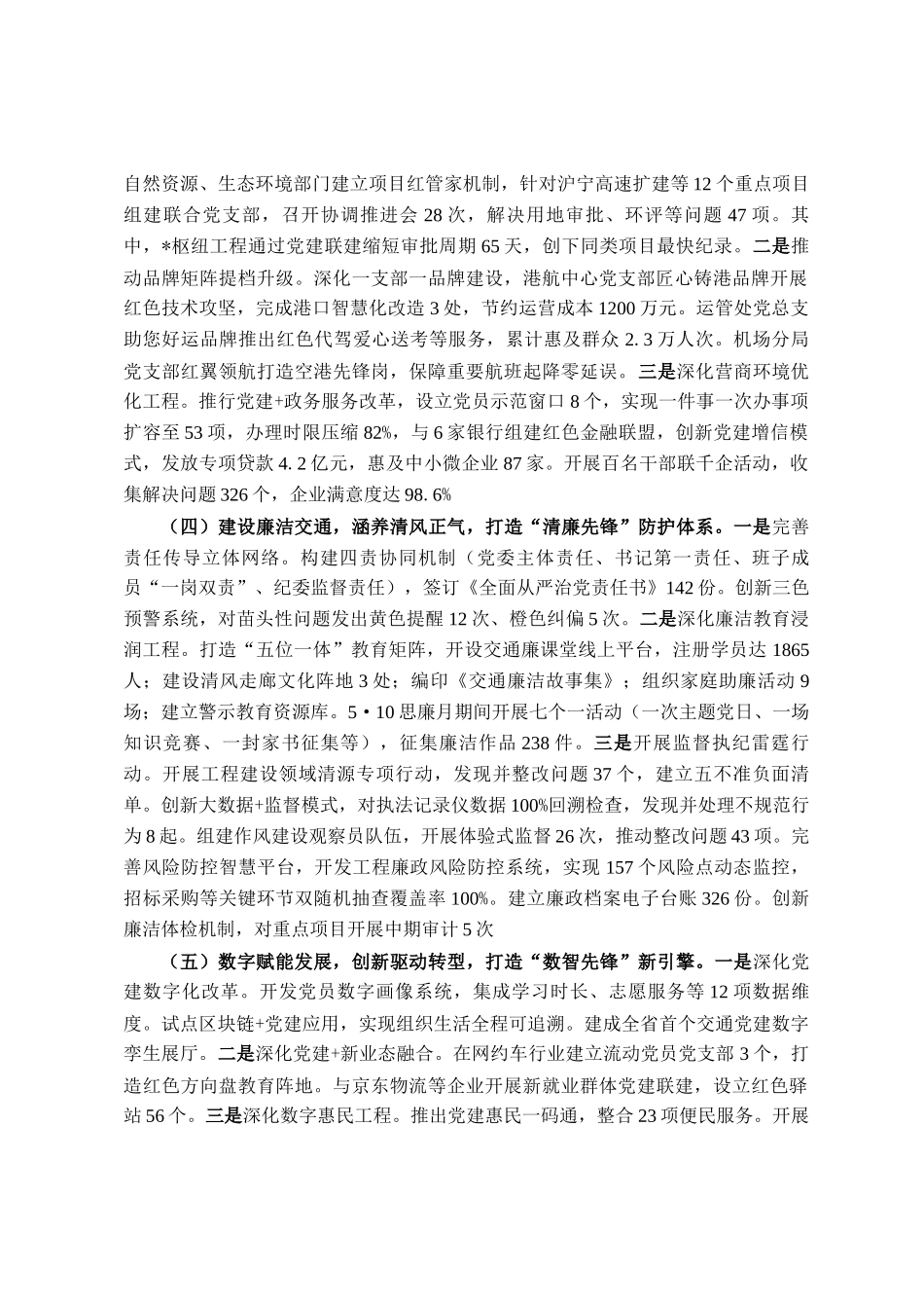 市交通运输局2025年上半年党建工作总结_第2页