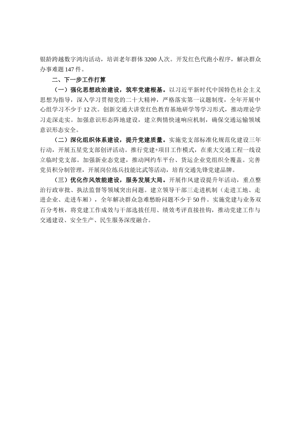 市交通运输局2025年上半年党建工作总结_第3页