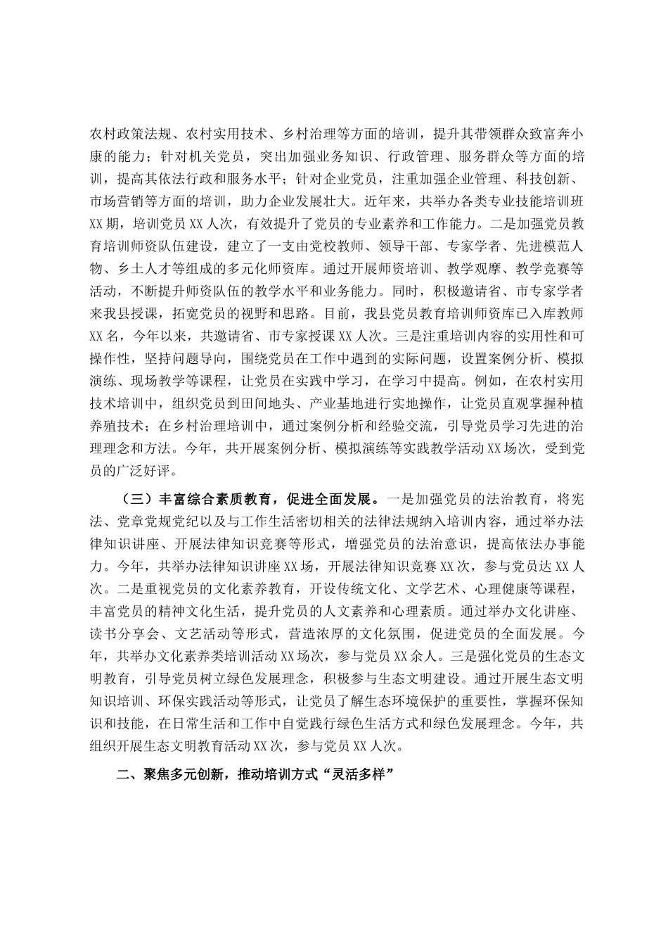 某县关于党员教育培训工作经验交流汇报材料_第2页