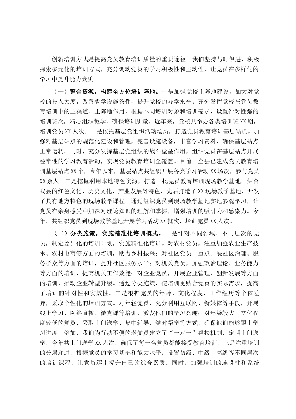 某县关于党员教育培训工作经验交流汇报材料_第3页