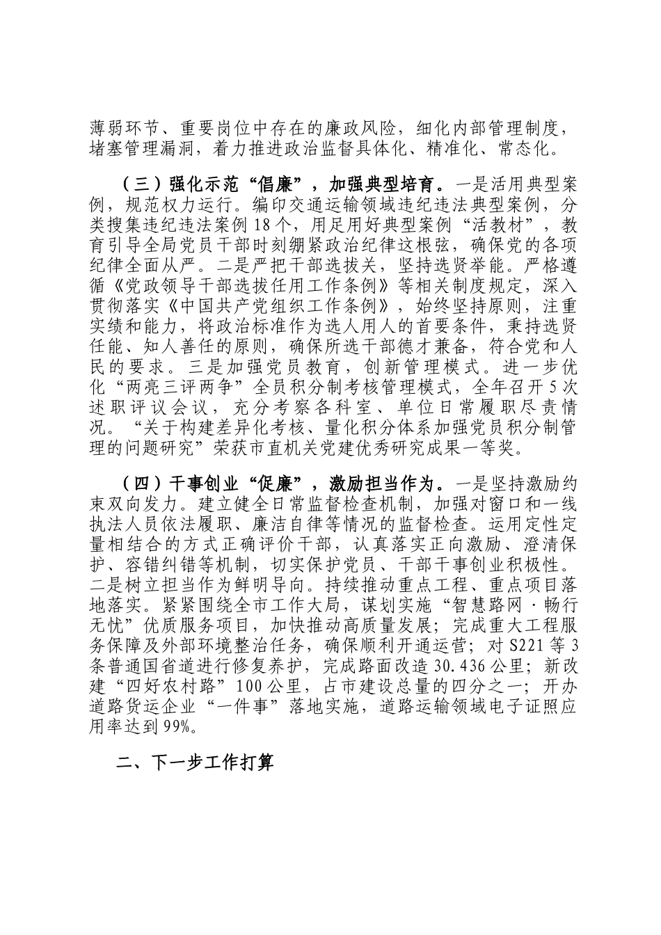 市交通运输局党风廉政暨清廉机关建设工作总结_第2页