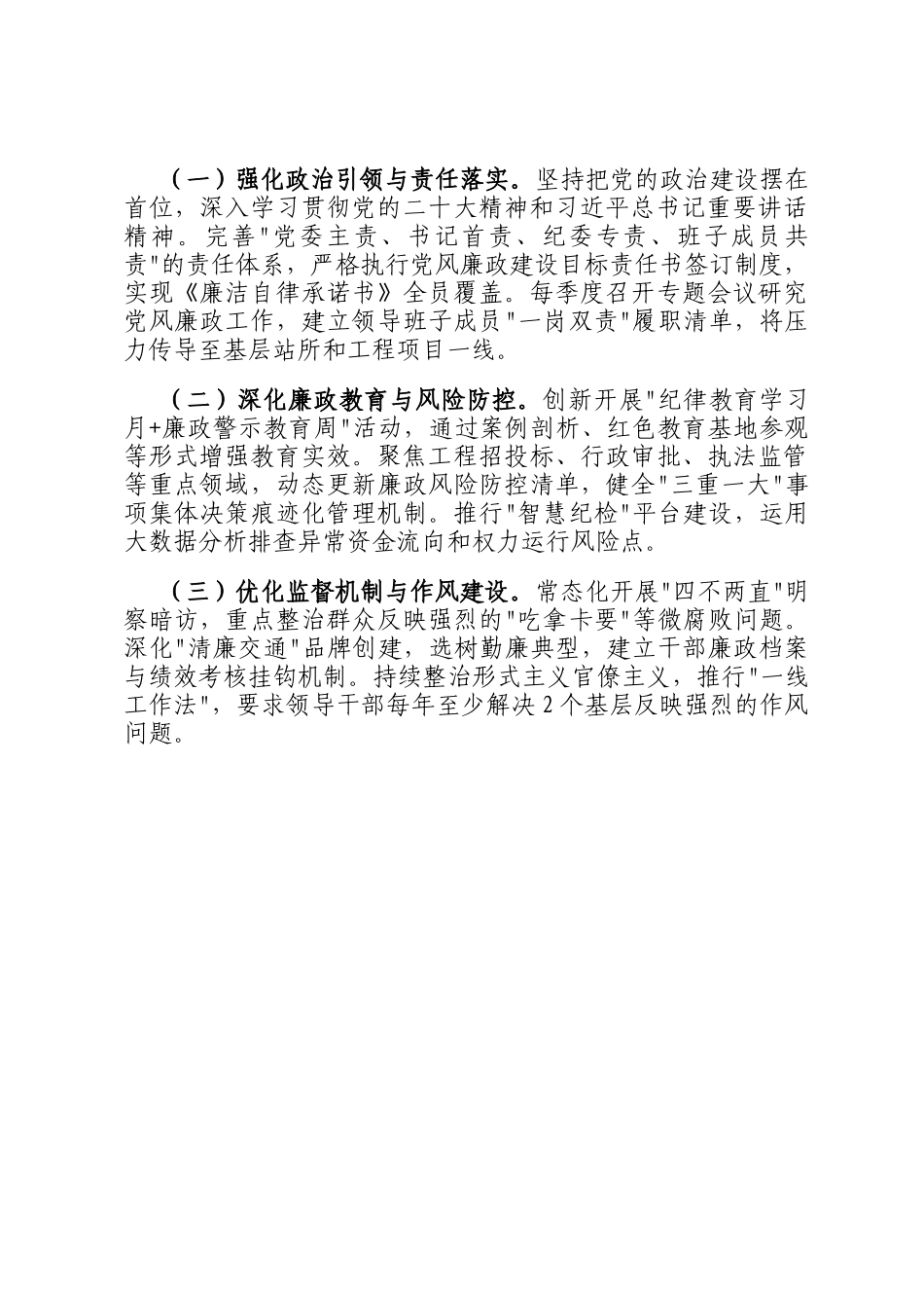 市交通运输局党风廉政暨清廉机关建设工作总结_第3页