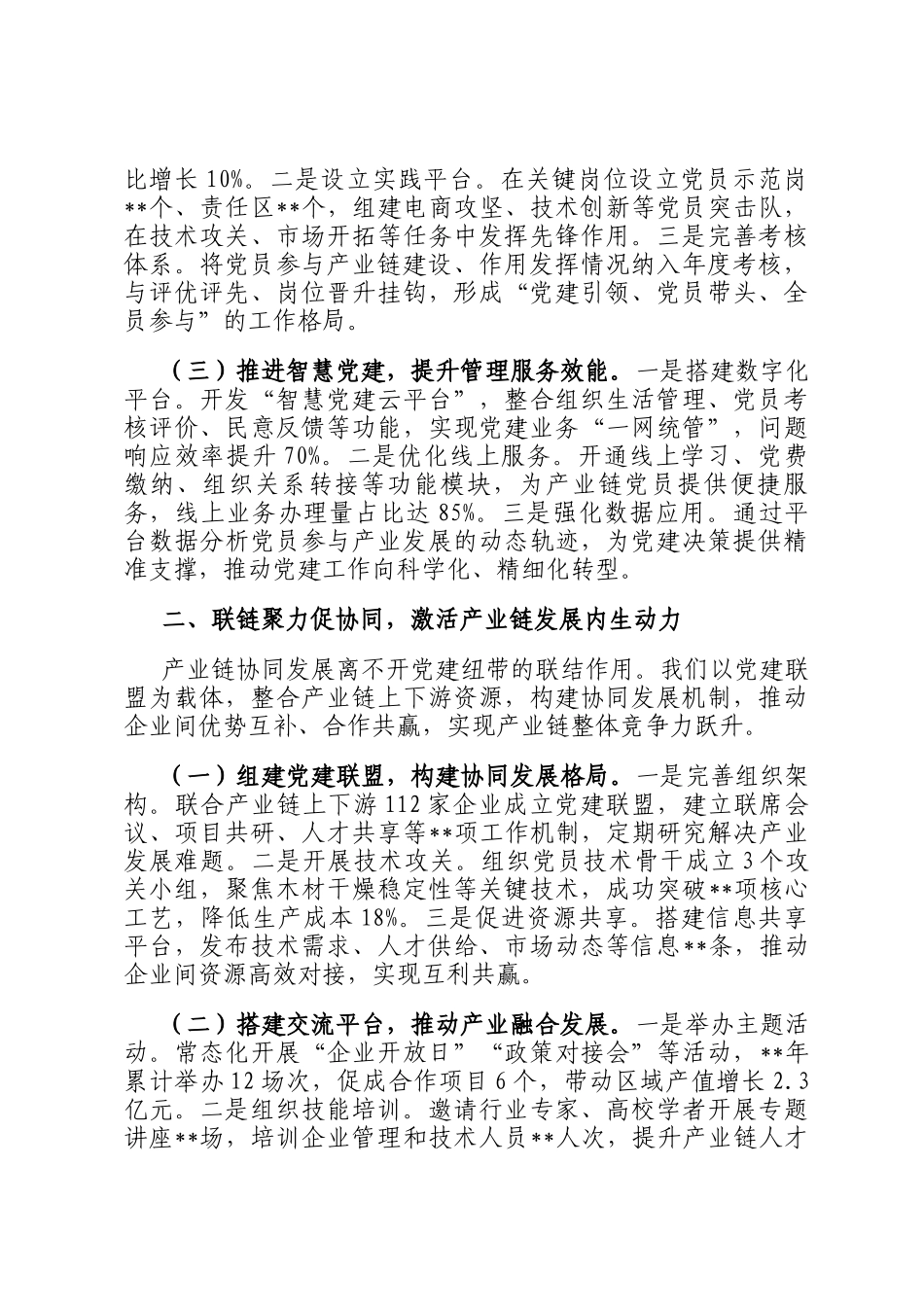某县关于链上党建引领产业高质量发展情况汇报_第2页