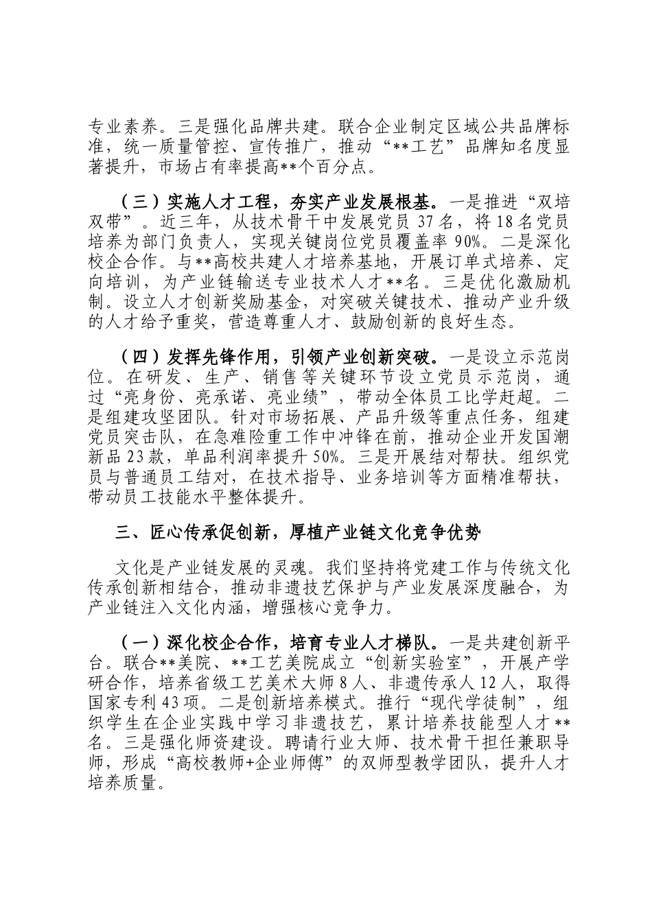 某县关于链上党建引领产业高质量发展情况汇报_第3页