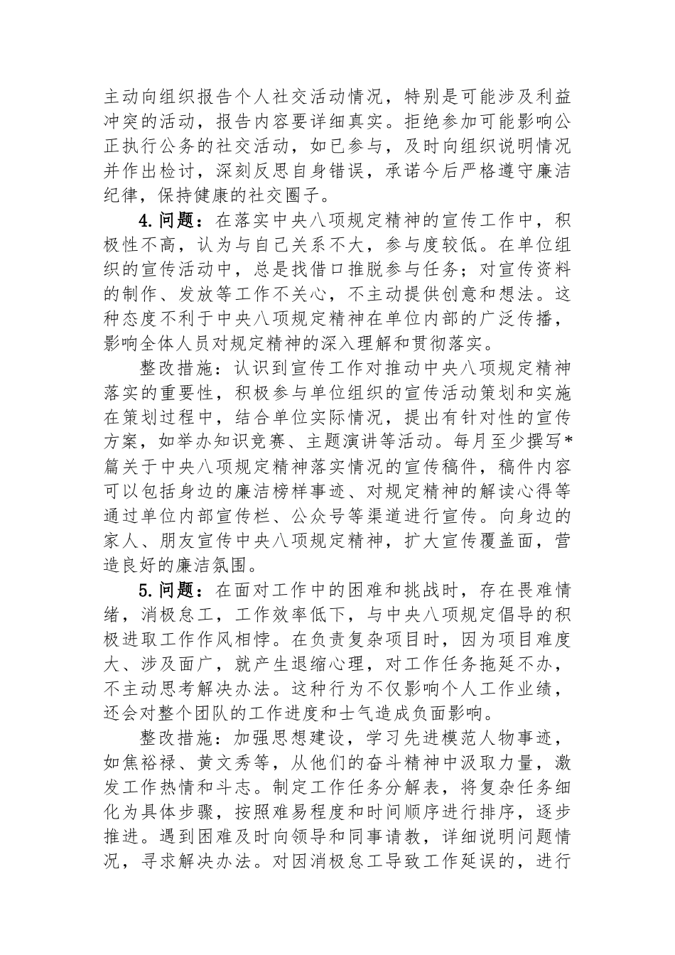作风建设学习教育查摆问题清单及整改措施_第2页