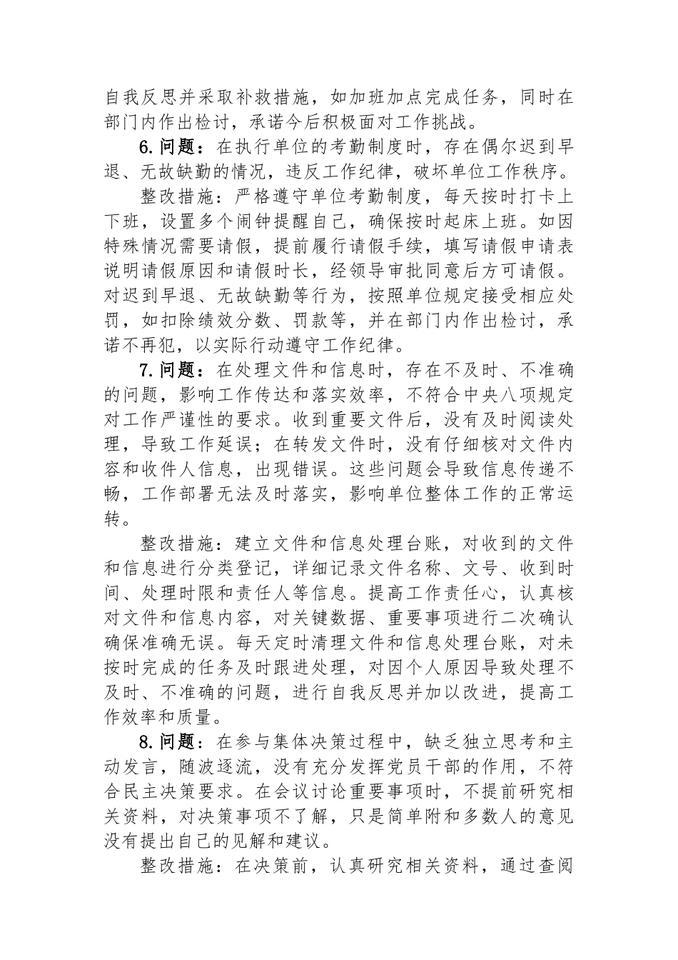 作风建设学习教育查摆问题清单及整改措施_第3页
