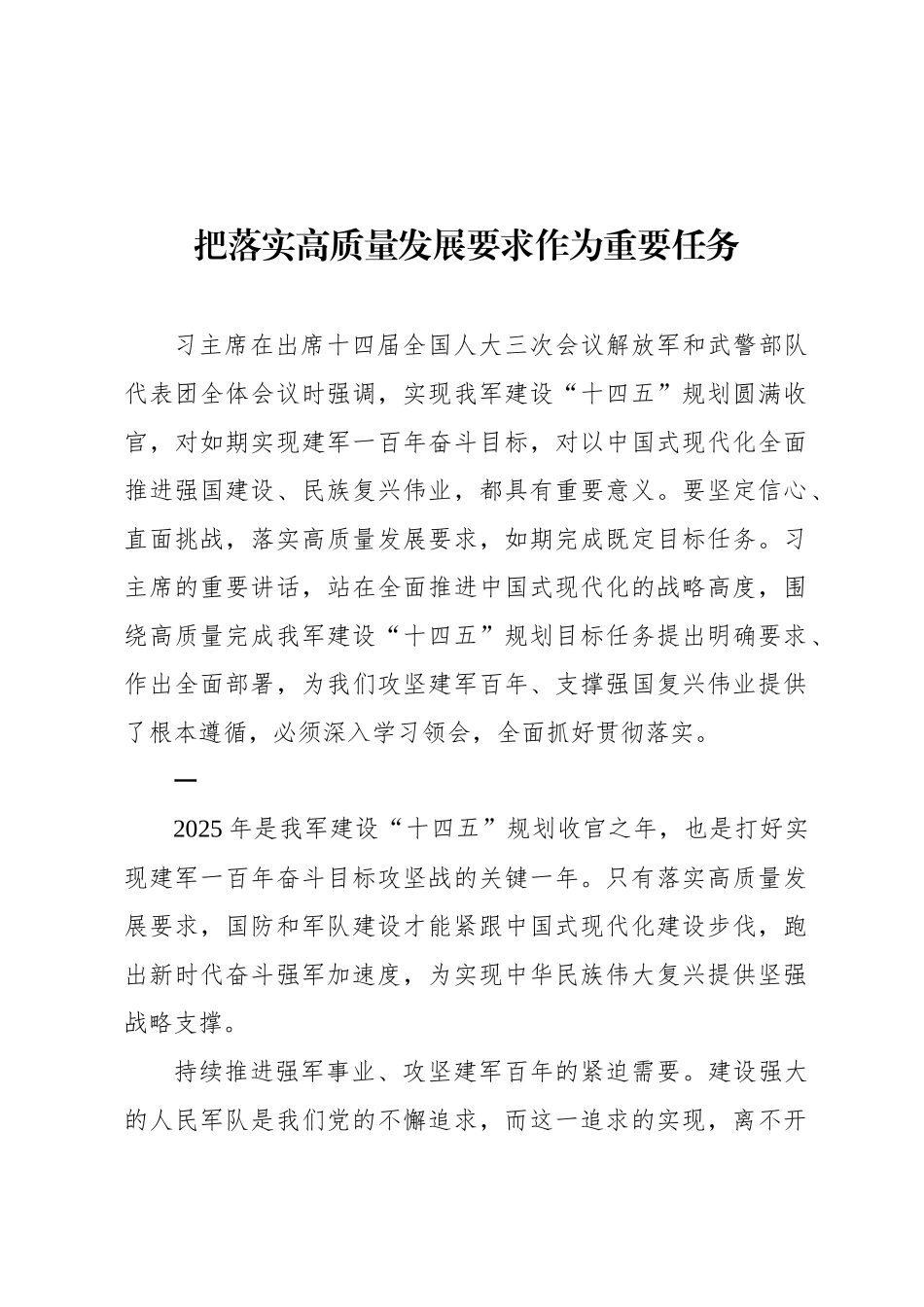 把落实高质量发展要求作为重要任务_第1页