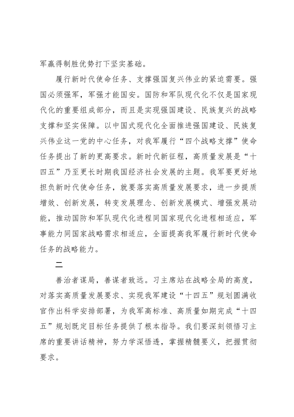 把落实高质量发展要求作为重要任务_第3页