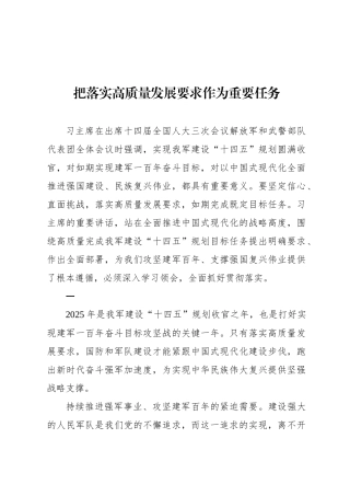 把落实高质量发展要求作为重要任务