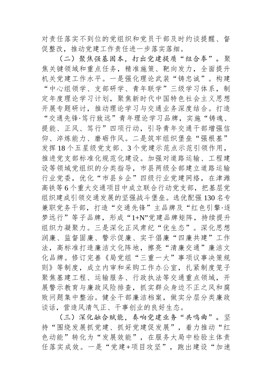 市交通运输局党组上半年党建工作总结_第2页