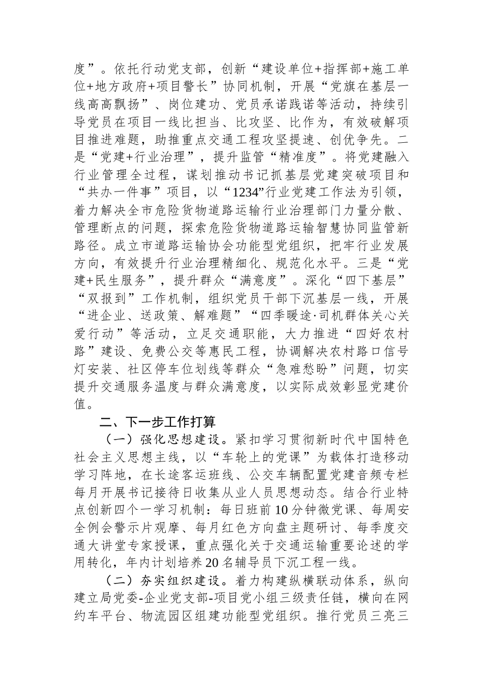 市交通运输局党组上半年党建工作总结_第3页
