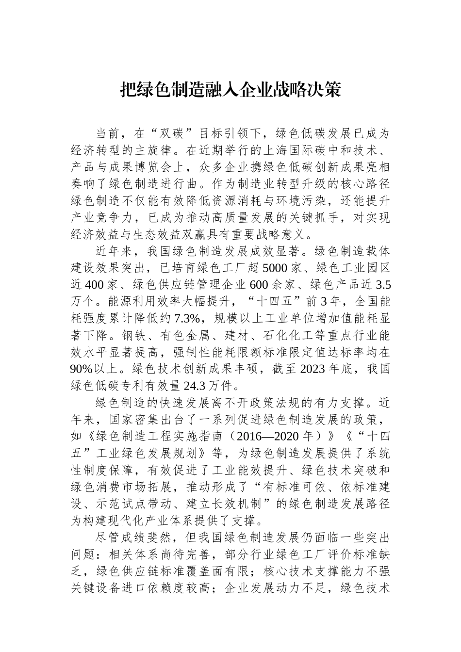 把绿色制造融入企业战略决策_第1页