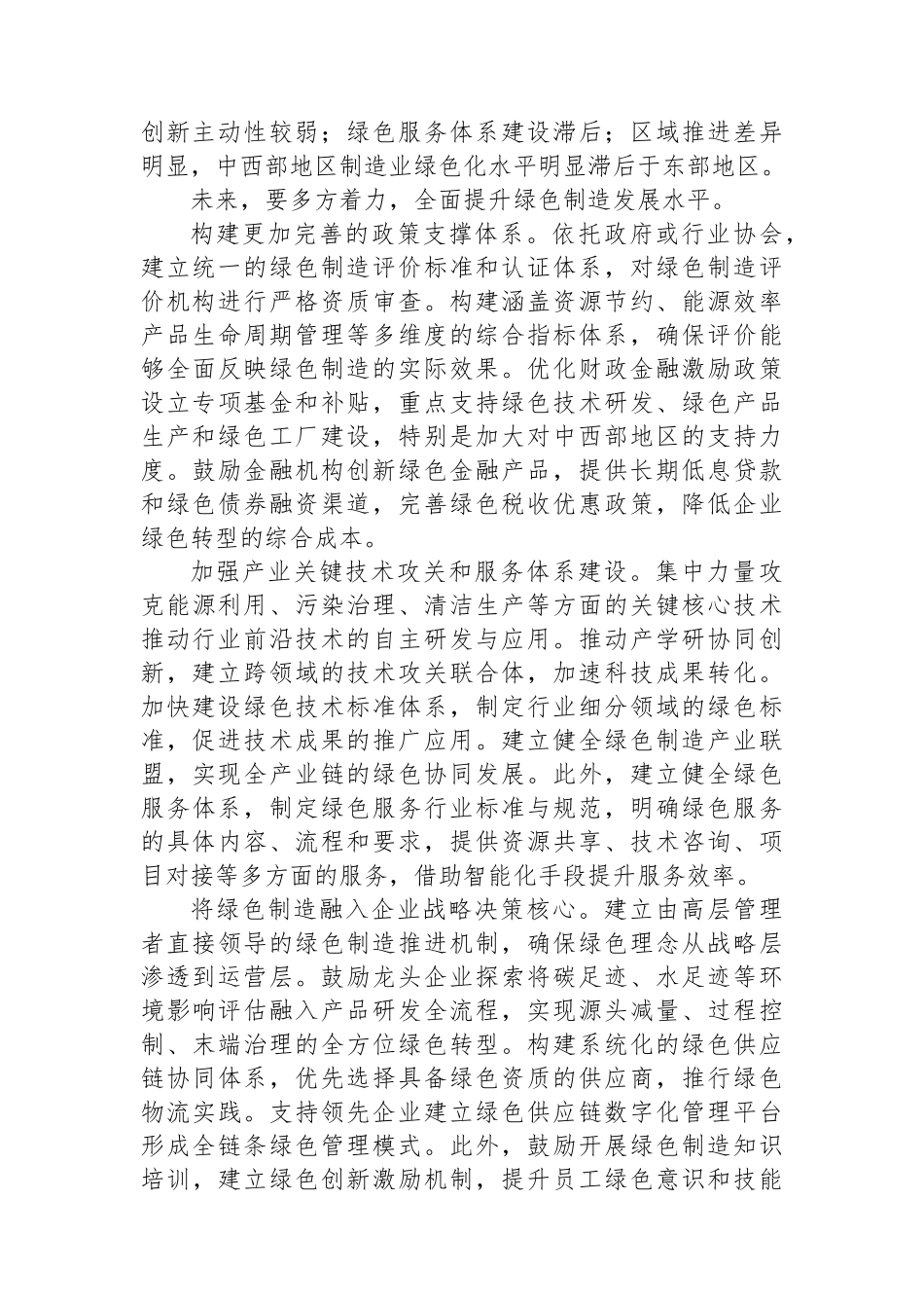 把绿色制造融入企业战略决策_第2页