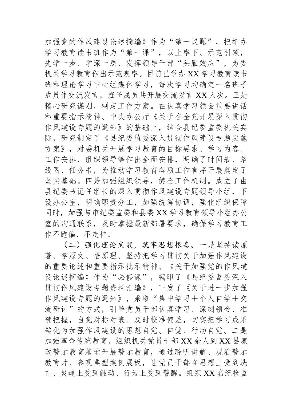 某县纪委监委2025年作风建设专题工作汇报_第2页