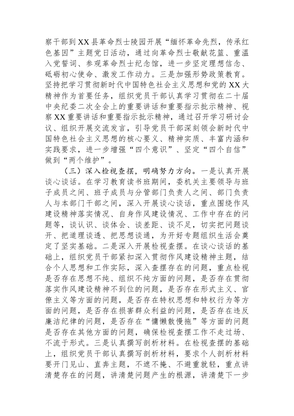 某县纪委监委2025年作风建设专题工作汇报_第3页