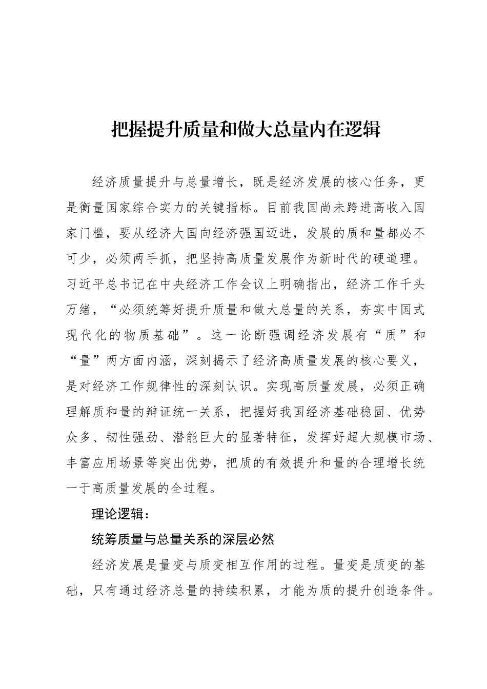 把握提升质量和做大总量内在逻辑_第1页
