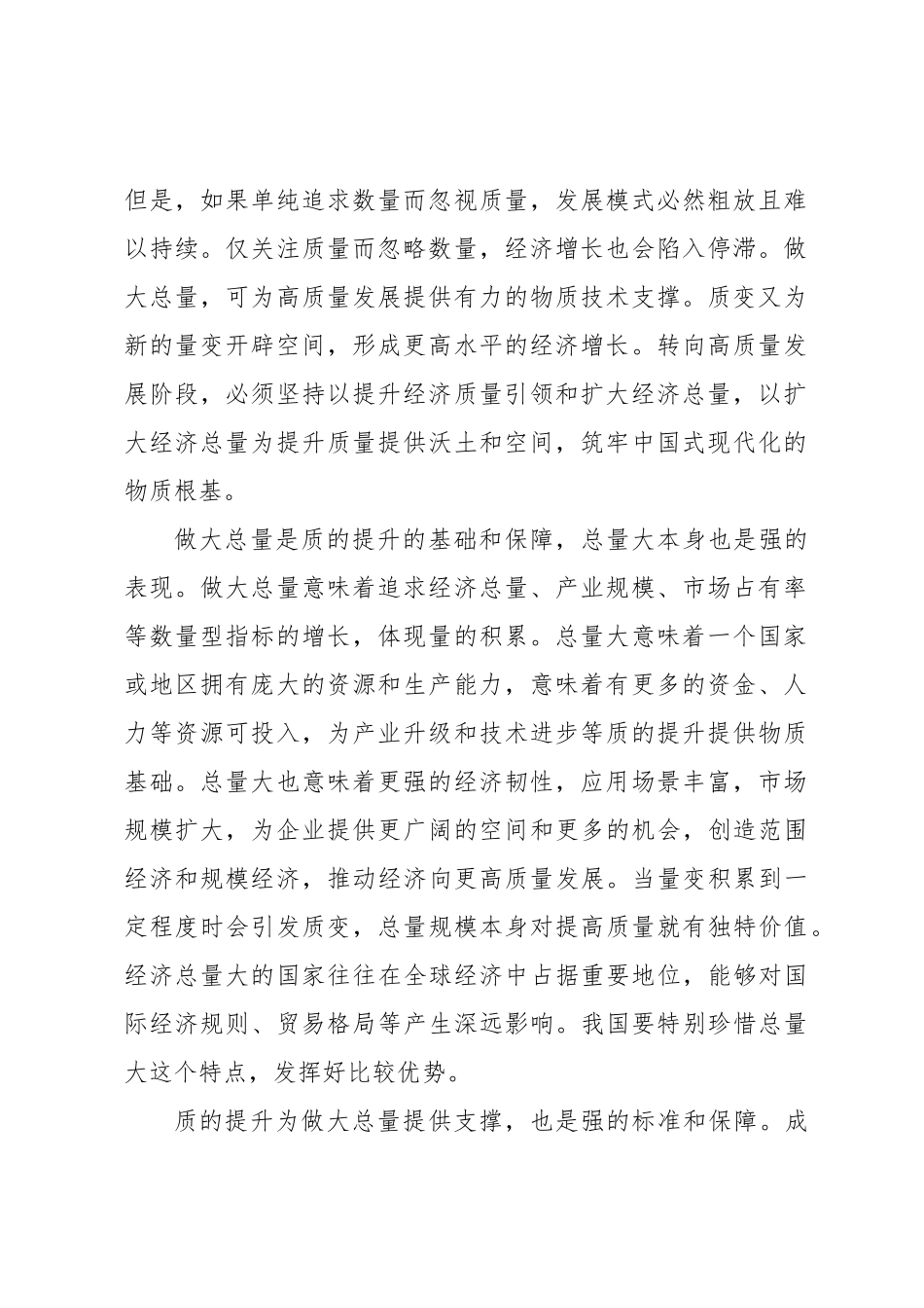 把握提升质量和做大总量内在逻辑_第2页