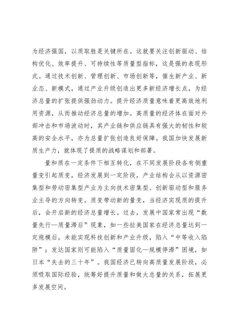 把握提升质量和做大总量内在逻辑_第3页