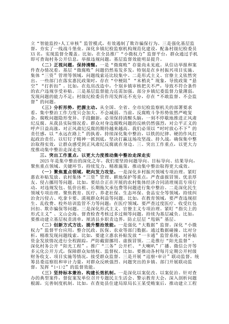某县纪委监委在2025年全县群众身边不正之风和腐败问题集中整治工作会议上的讲话_第2页