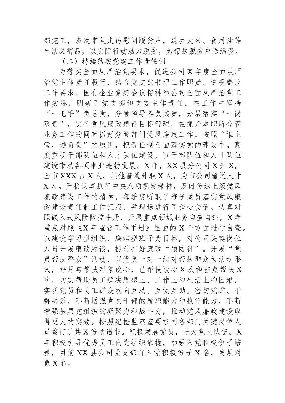 国有企业上半年党建工作总结_第2页